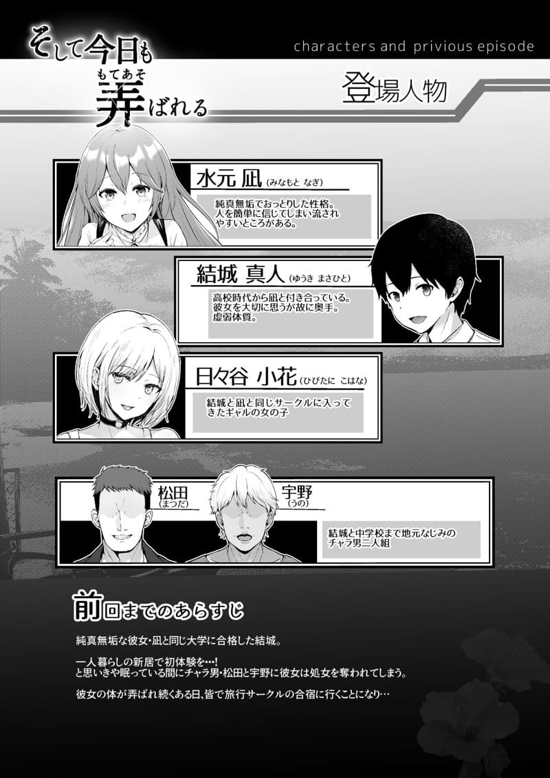 เพื่อนๆ ผม NTR แฟนผมไปซะแล้ว! 3.1 ภาพ 2