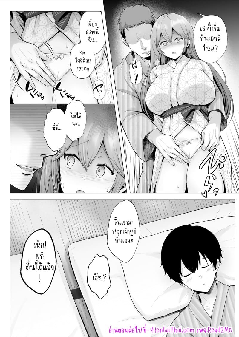 เพื่อนๆ ผม NTR แฟนผมไปซะแล้ว! 3.1 ภาพ 32