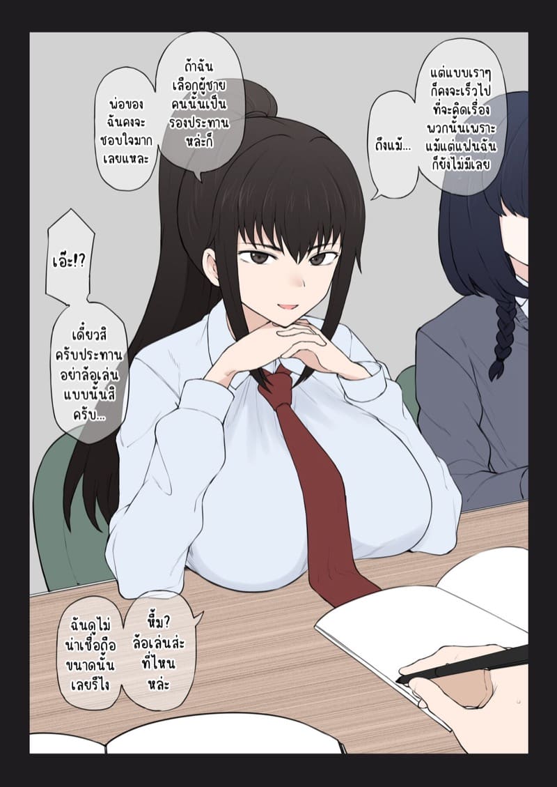 เปิดใจประธานสาว ภาพ 4