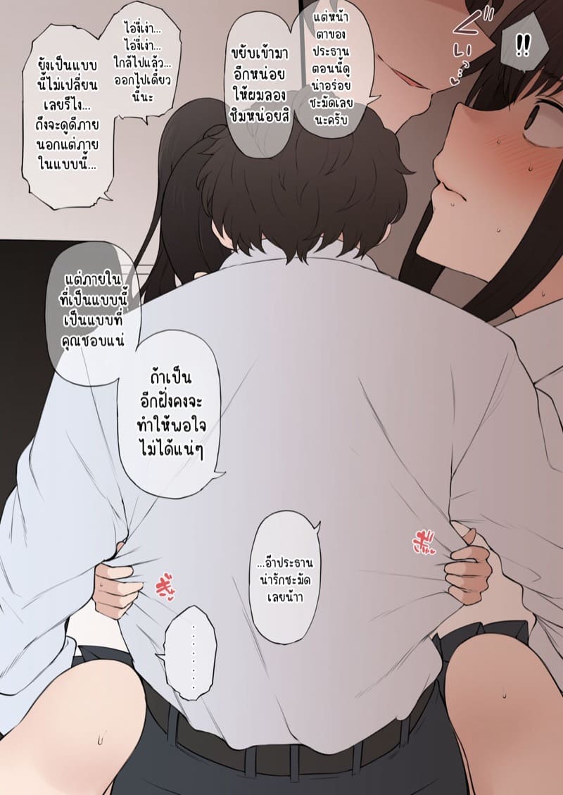 เปิดใจประธานสาว ภาพ 10