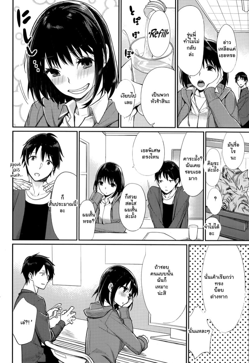 จ้องตาเมื่อไหร่ ต้องได้เมื่อนั้น ภาพ 1