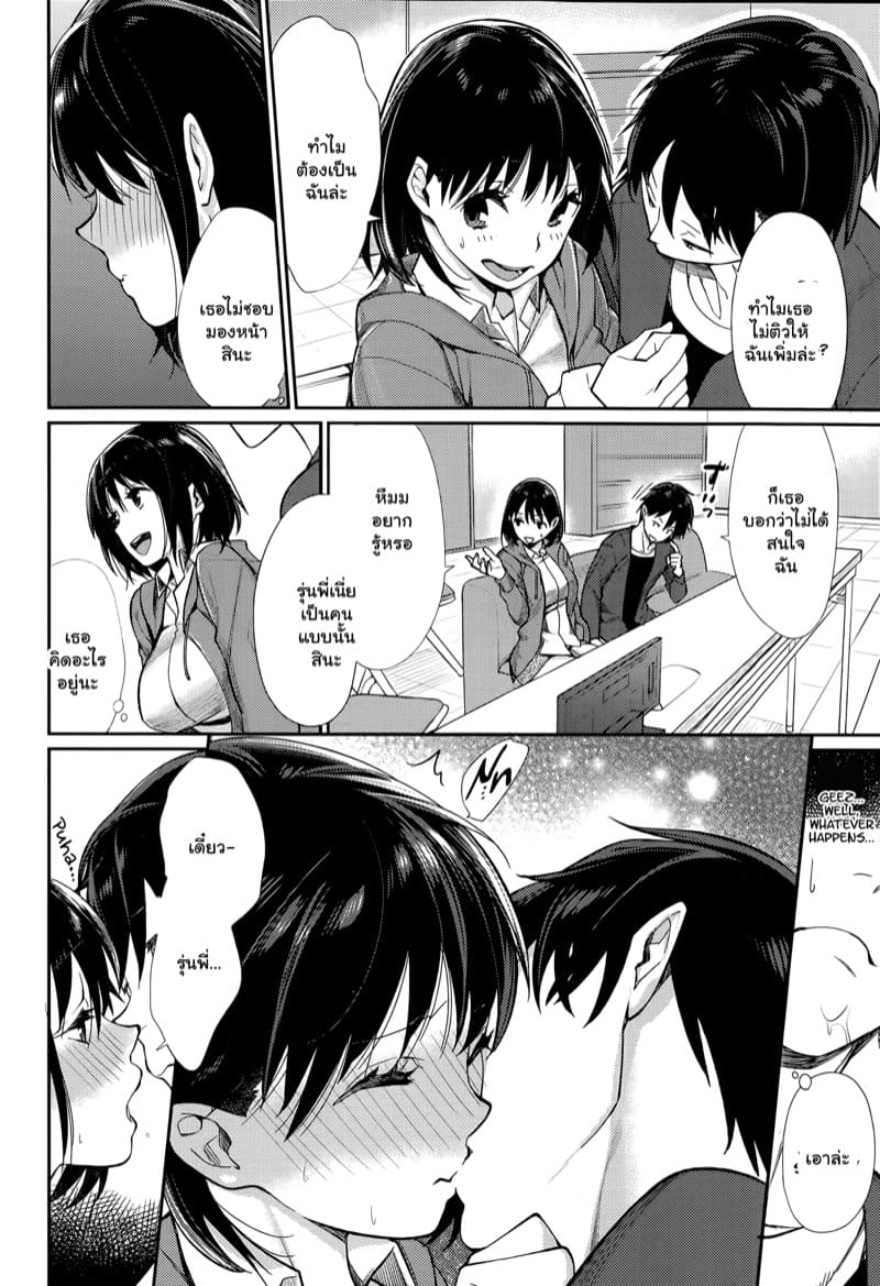 จ้องตาเมื่อไหร่ ต้องได้เมื่อนั้น ภาพ 3