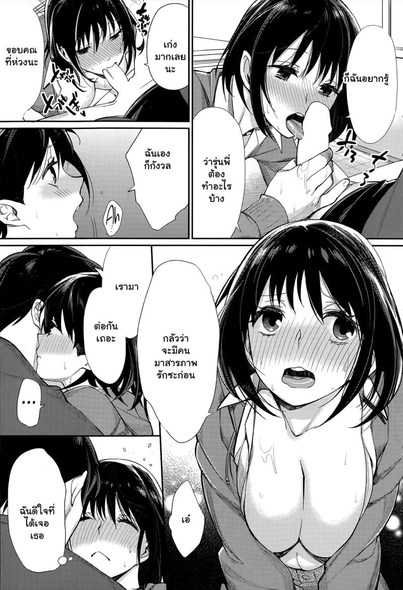 จ้องตาเมื่อไหร่ ต้องได้เมื่อนั้น ภาพ 12