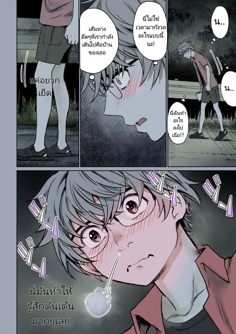 รักฤดูร้อน 3.1 ภาพ 4