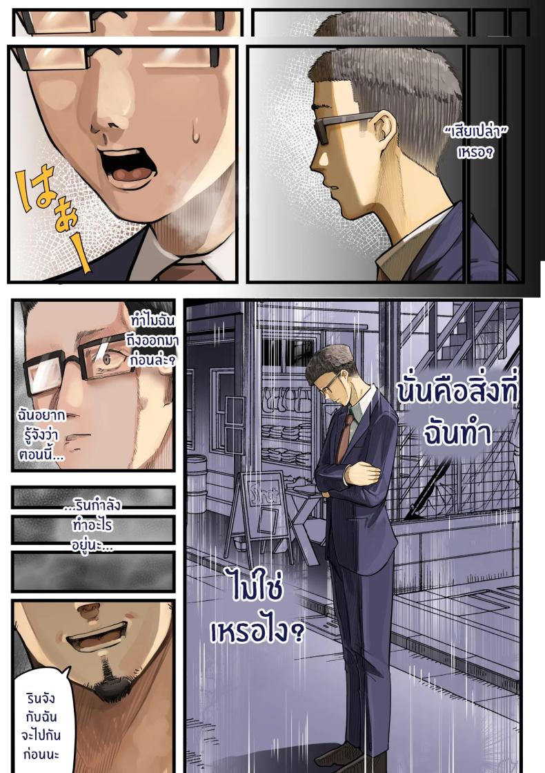 เธอกำลังจะไกลออกไป ภาพ 22