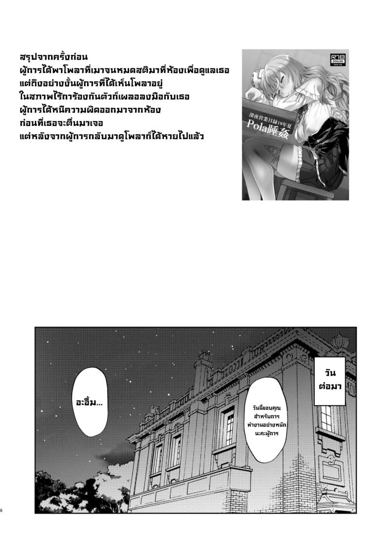 แกล้งเมา ภาพ 3