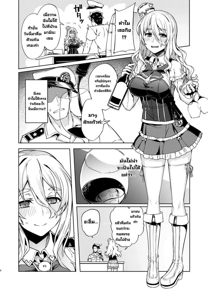 แกล้งเมา ภาพ 5