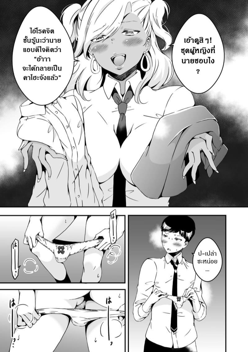 ผมผู้อยากเป็นสาวน้อย 2 ภาพ 10