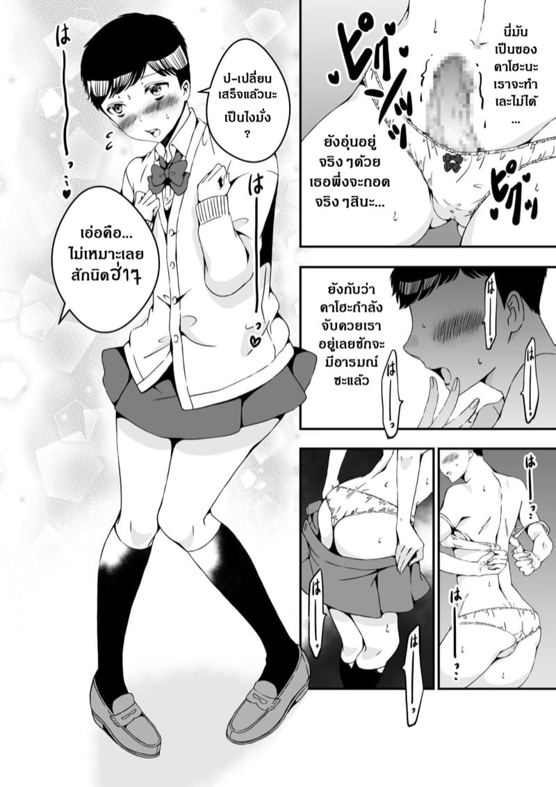 ผมผู้อยากเป็นสาวน้อย 2 ภาพ 11