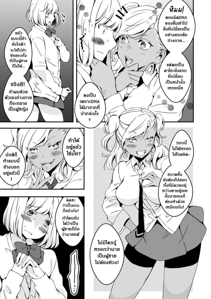 ผมผู้อยากเป็นสาวน้อย 2 ภาพ 14