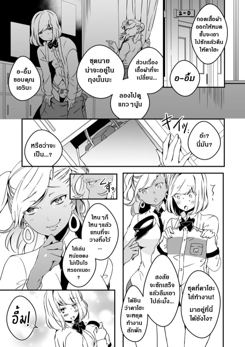 ผมผู้อยากเป็นสาวน้อย 2 ภาพ 28