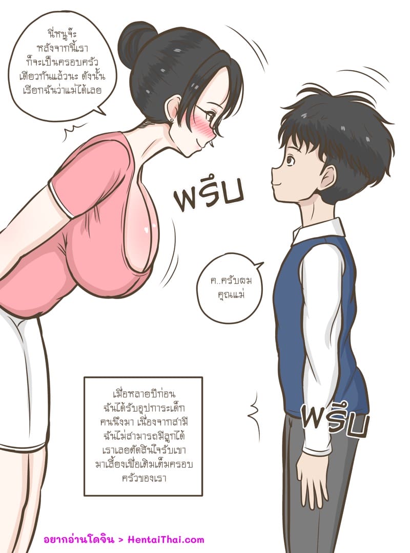 เติมเต็มครอบครัวของเรา