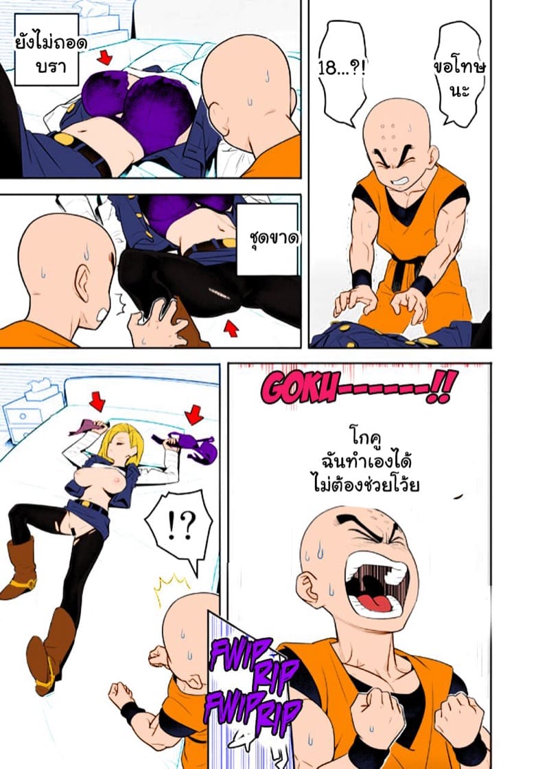 ครั้งแรกของหมายเลข 18 ภาพ 2