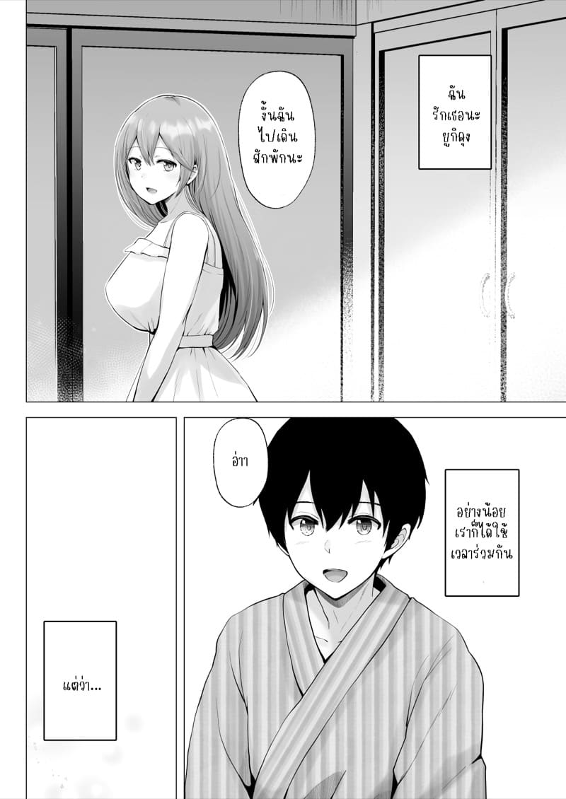 เพื่อนๆ ผม NTR แฟนผมไปซะแล้ว! 3.2 ภาพ 45