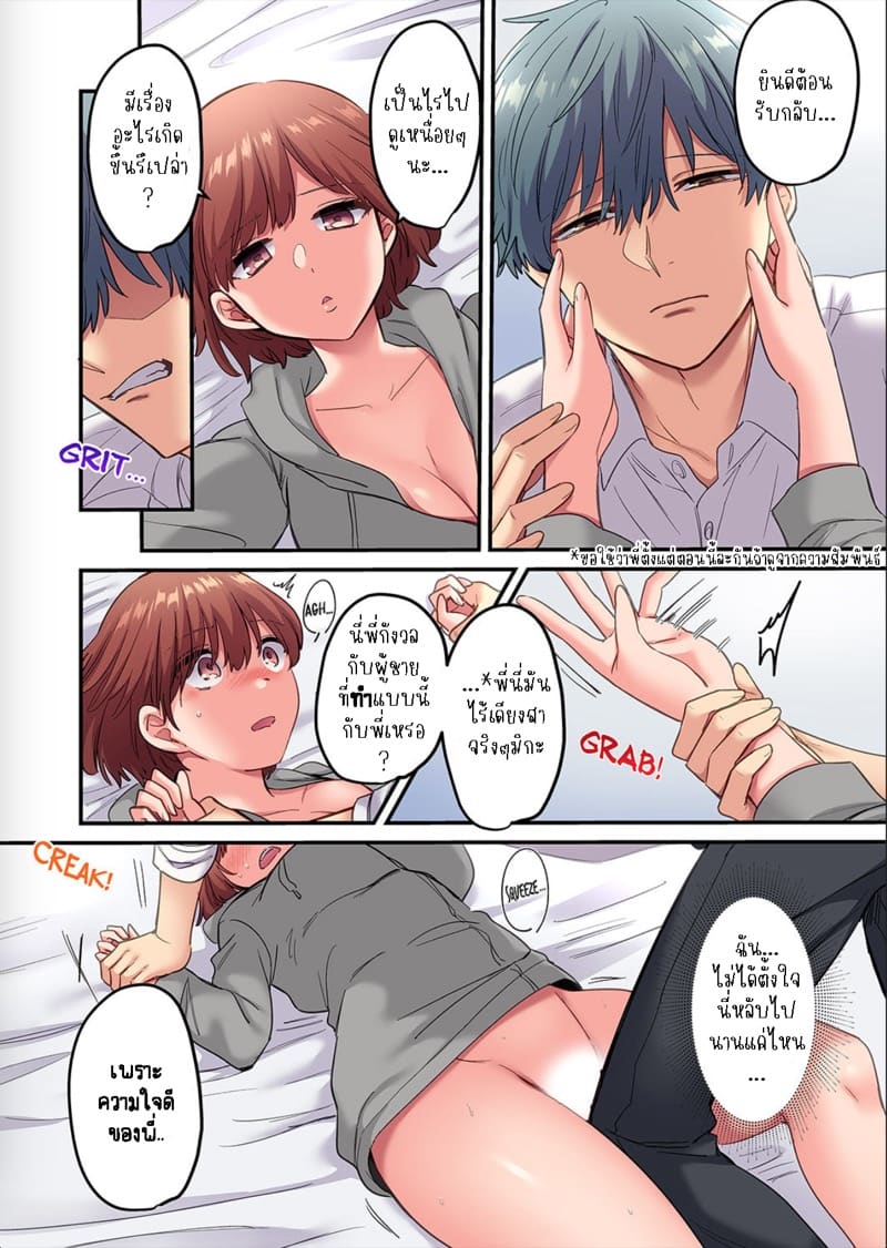 ผมจะแย่งพี่มิกะมาเอง 4 ภาพ 6