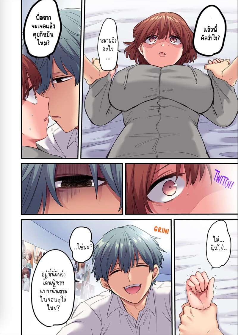 ผมจะแย่งพี่มิกะมาเอง 4 ภาพ 8