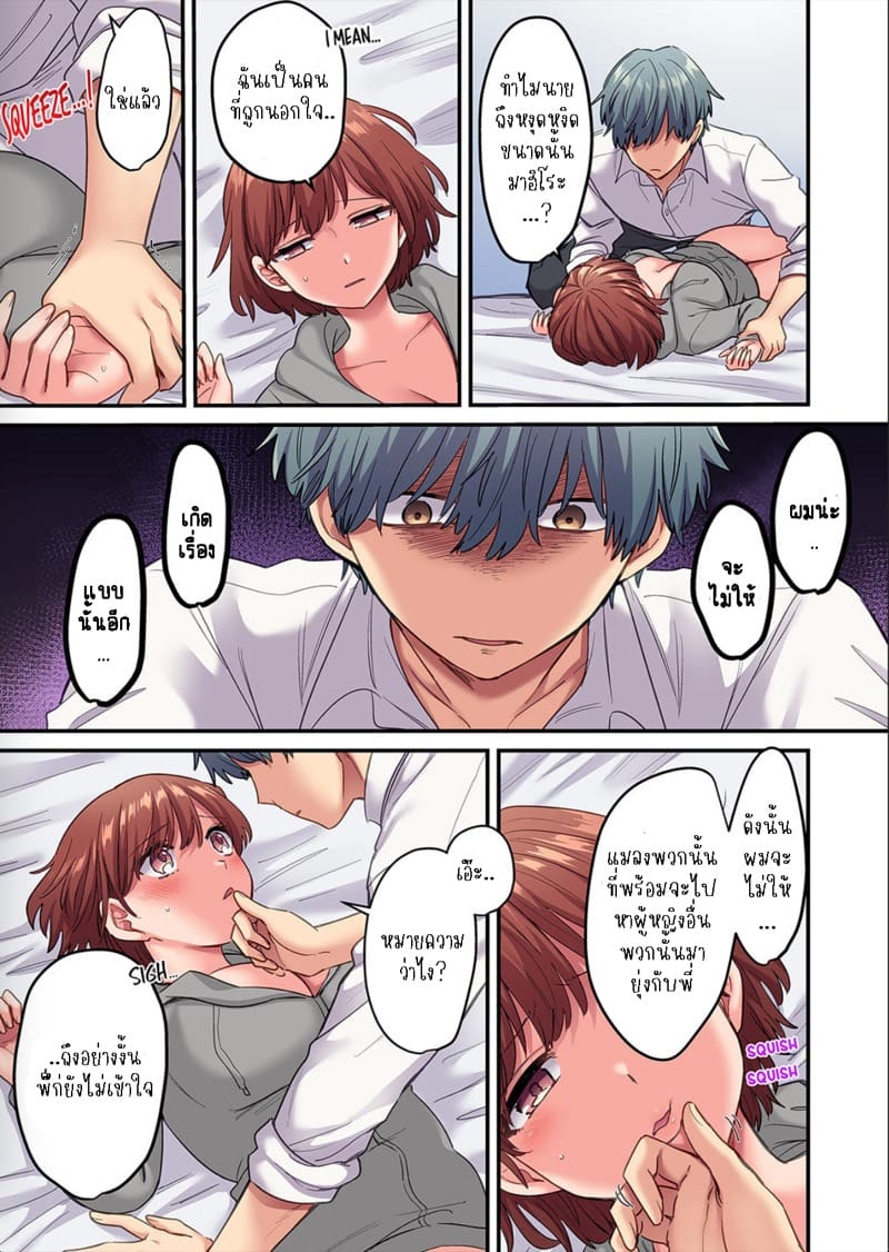 ผมจะแย่งพี่มิกะมาเอง 4 ภาพ 9