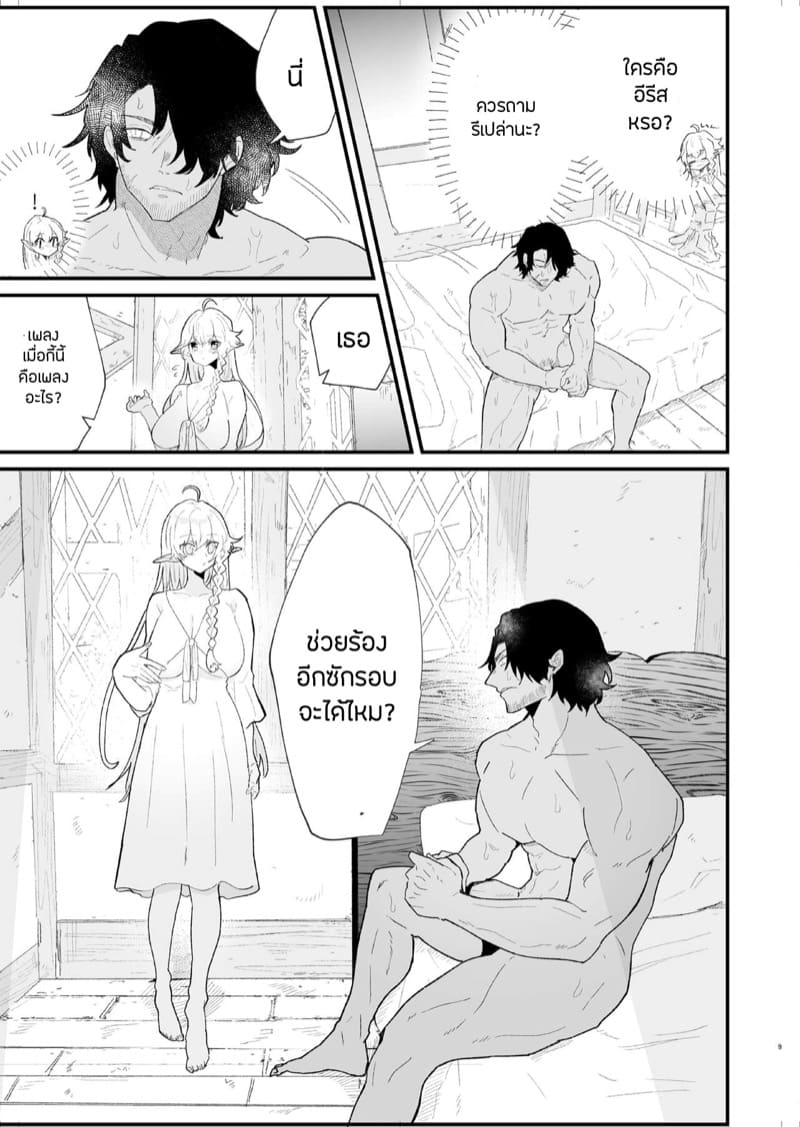 เอลฟ์สาวผู้ถูกทอดทิ้ง 4 ภาพ 6