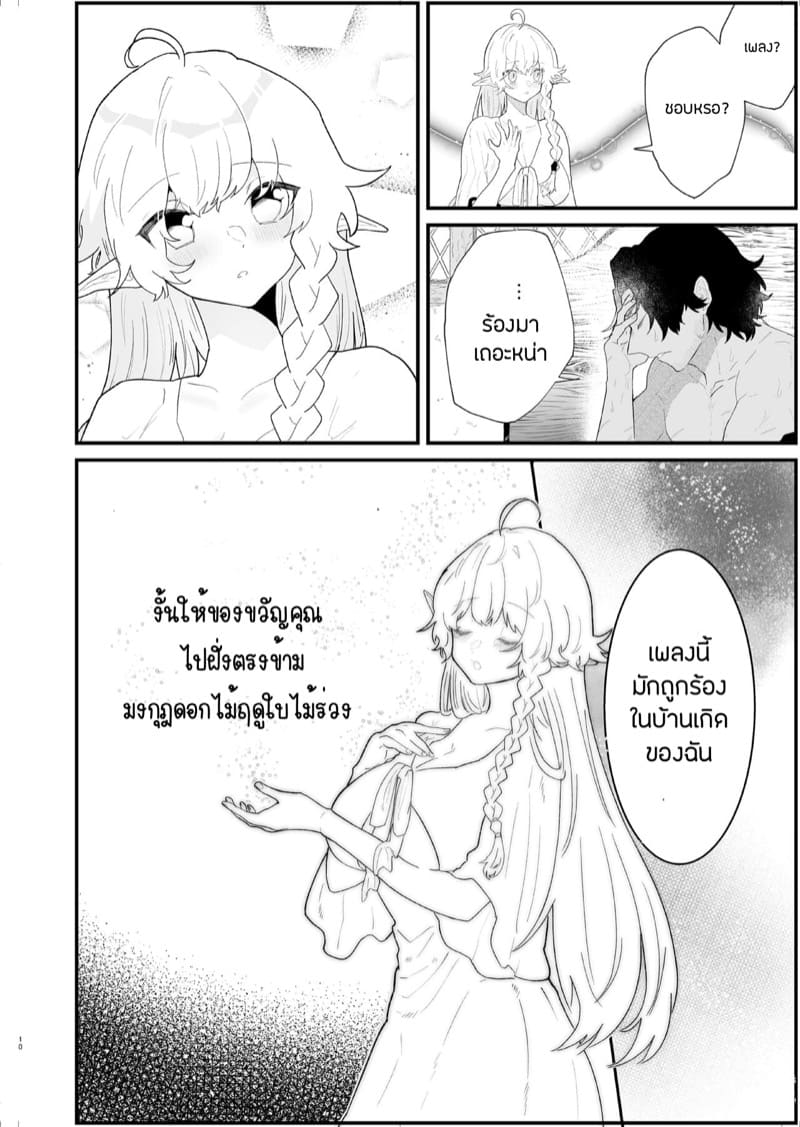 เอลฟ์สาวผู้ถูกทอดทิ้ง 4 ภาพ 7