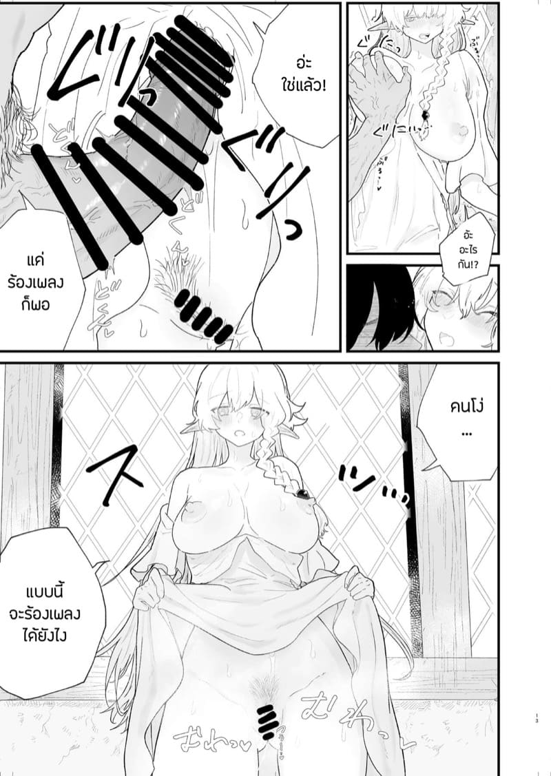 เอลฟ์สาวผู้ถูกทอดทิ้ง 4 ภาพ 10