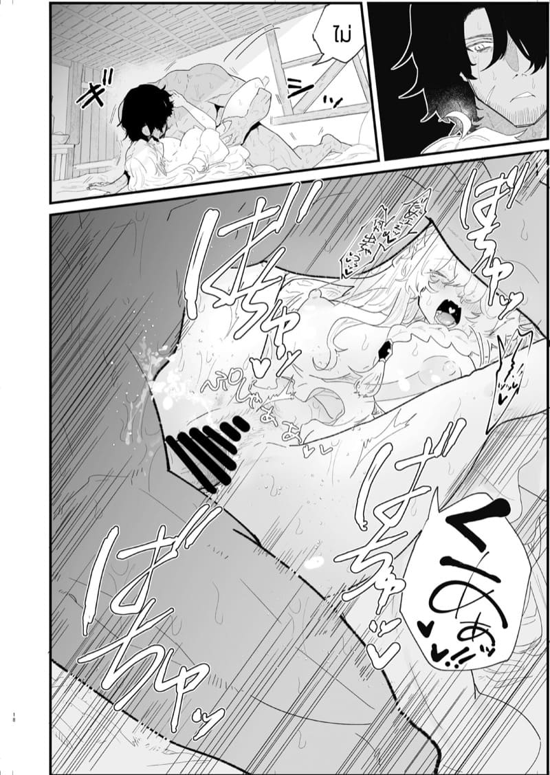 เอลฟ์สาวผู้ถูกทอดทิ้ง 4 ภาพ 14