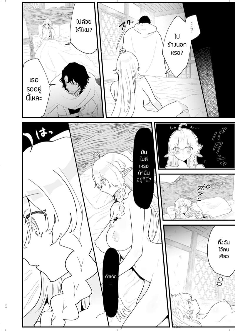 เอลฟ์สาวผู้ถูกทอดทิ้ง 4 ภาพ 16