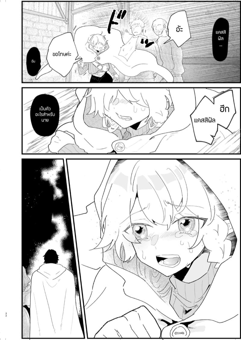 เอลฟ์สาวผู้ถูกทอดทิ้ง 4 ภาพ 18