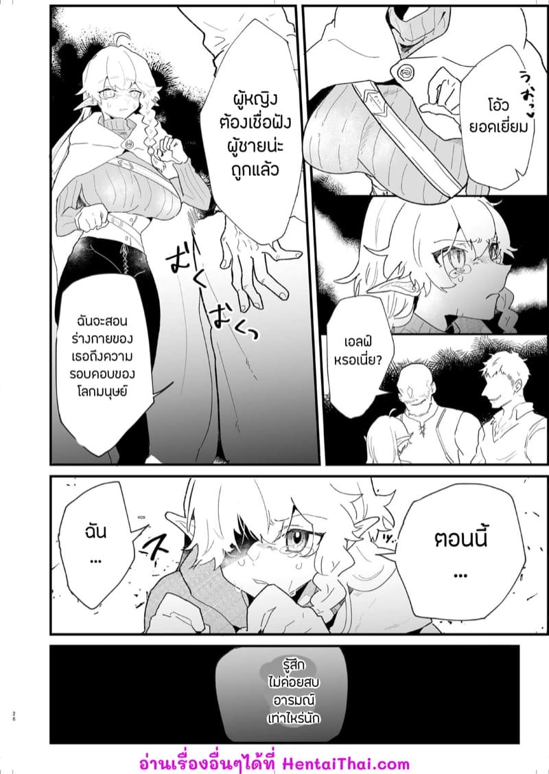 เอลฟ์สาวผู้ถูกทอดทิ้ง 4 ภาพ 22