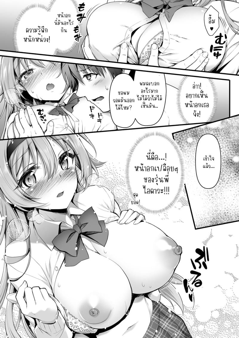 รุ่นพี่โอคาวะช่วยผมหน่อย ภาพ 9