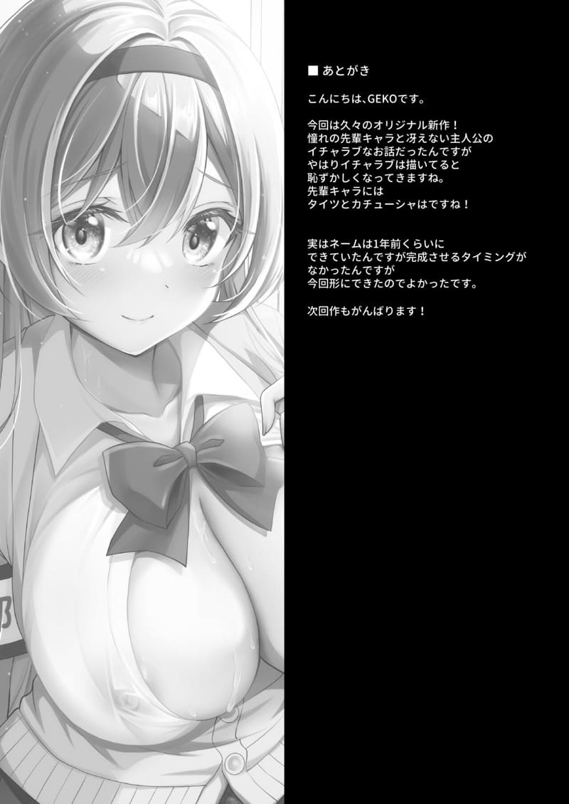 รุ่นพี่โอคาวะช่วยผมหน่อย ภาพ 23