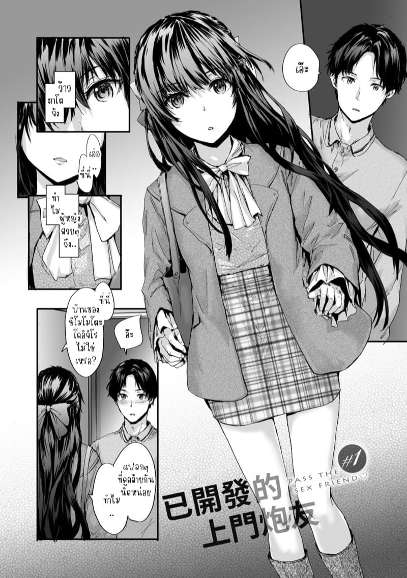 เซ็กส์เฟรนที่รับต่อมา 1 - ยูฮาระ ยูกะ ภาพ 2