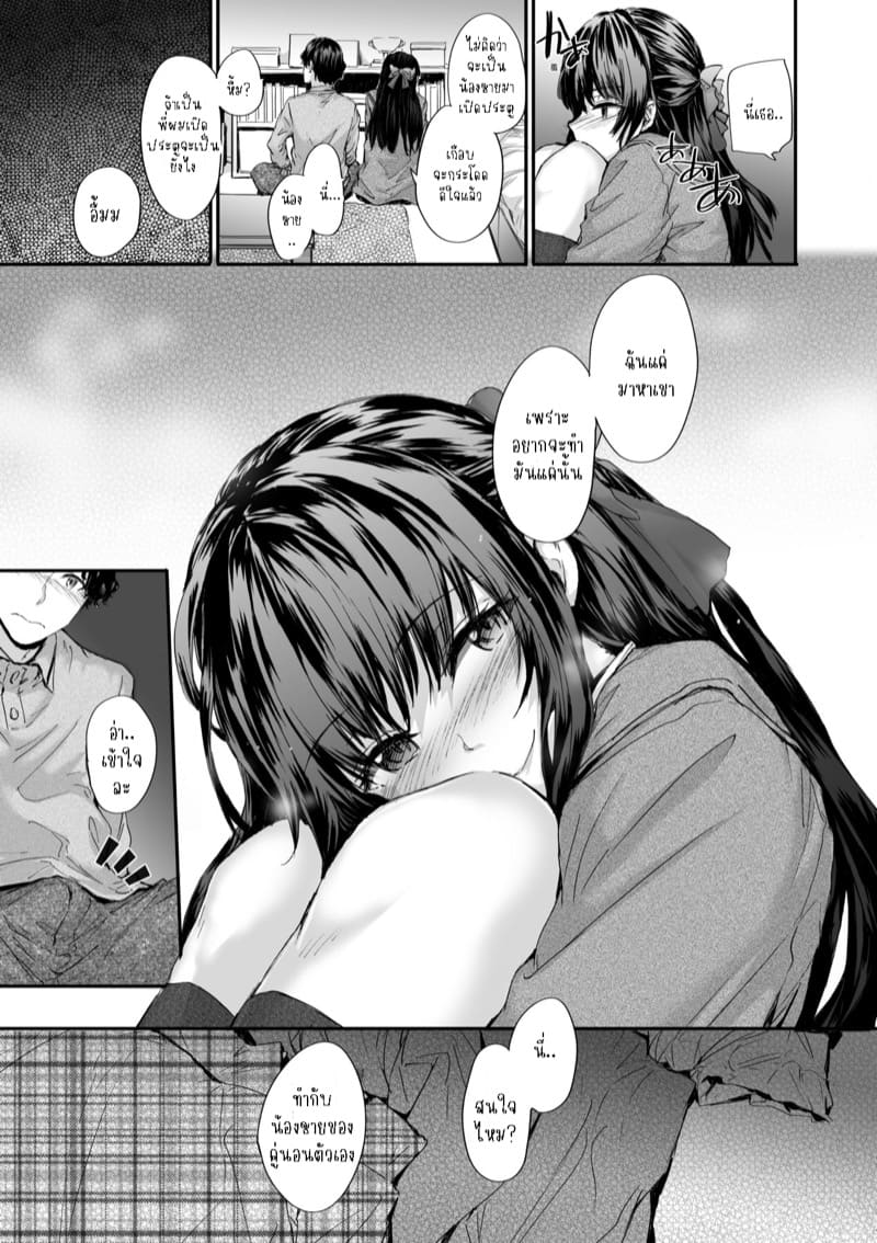 เซ็กส์เฟรนที่รับต่อมา 1 - ยูฮาระ ยูกะ ภาพ 7