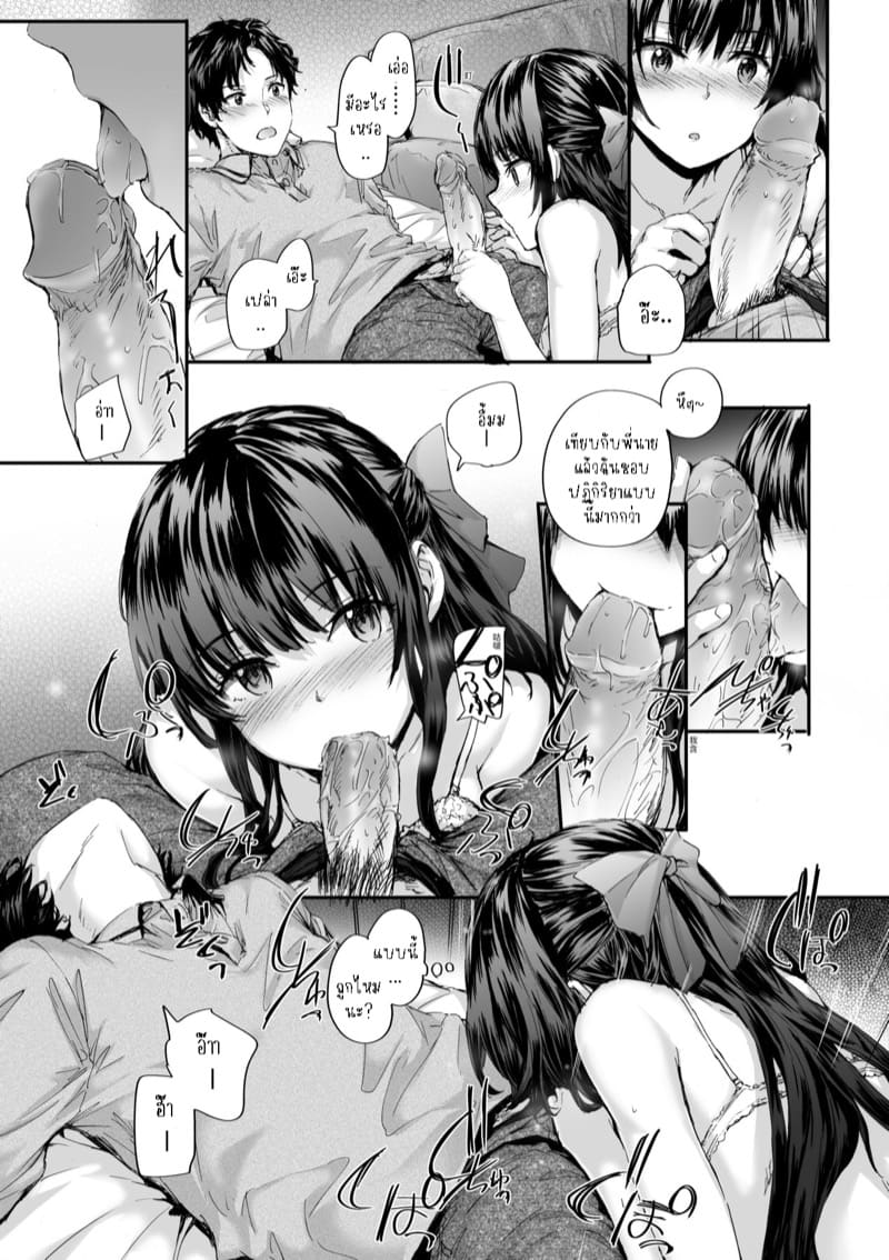 เซ็กส์เฟรนที่รับต่อมา 1 - ยูฮาระ ยูกะ ภาพ 9