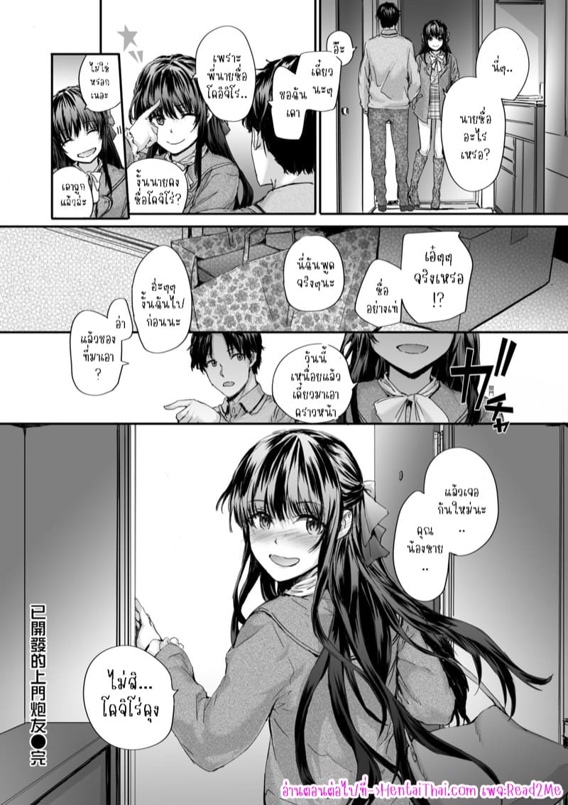 เซ็กส์เฟรนที่รับต่อมา 1 - ยูฮาระ ยูกะ ภาพ 24