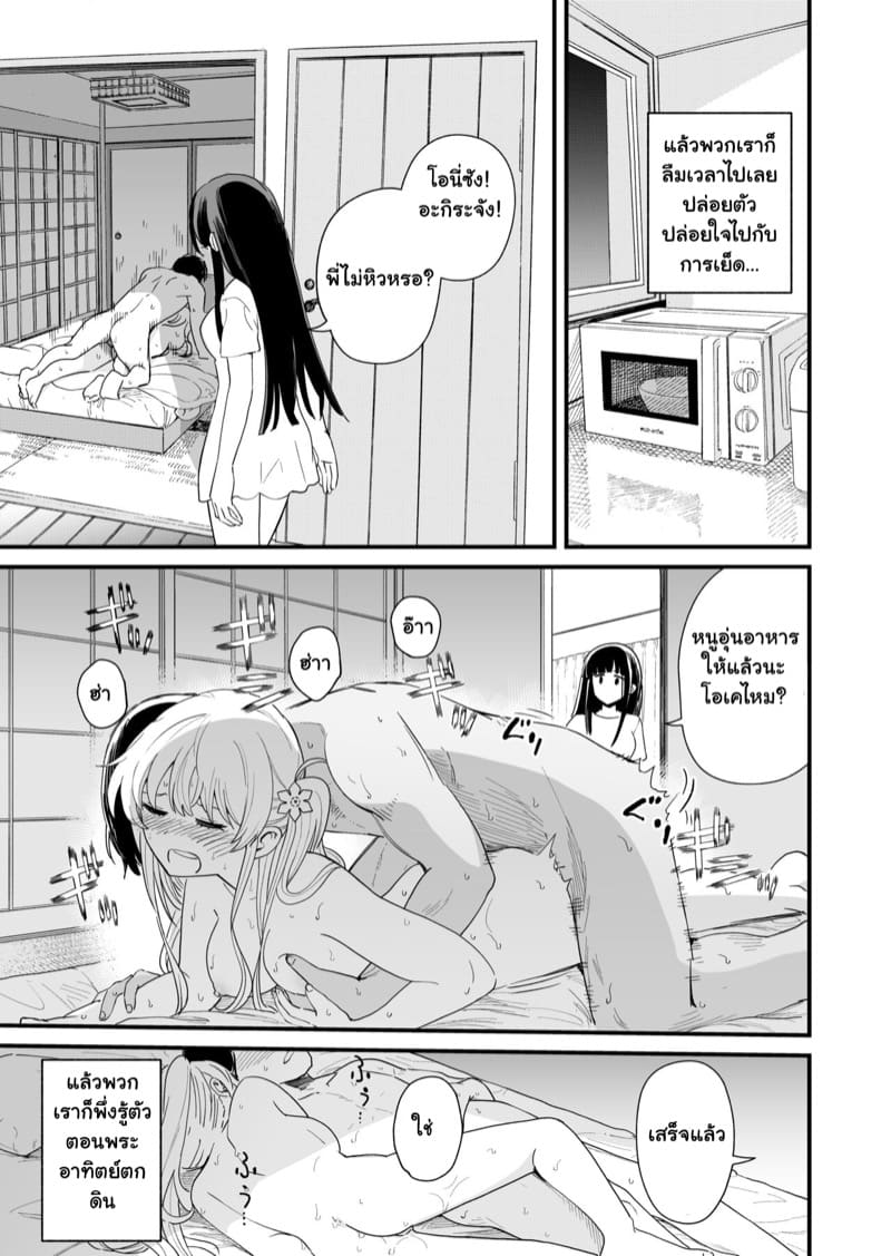 เย็ดกันแบบสามคูณห้า ภาพ 29