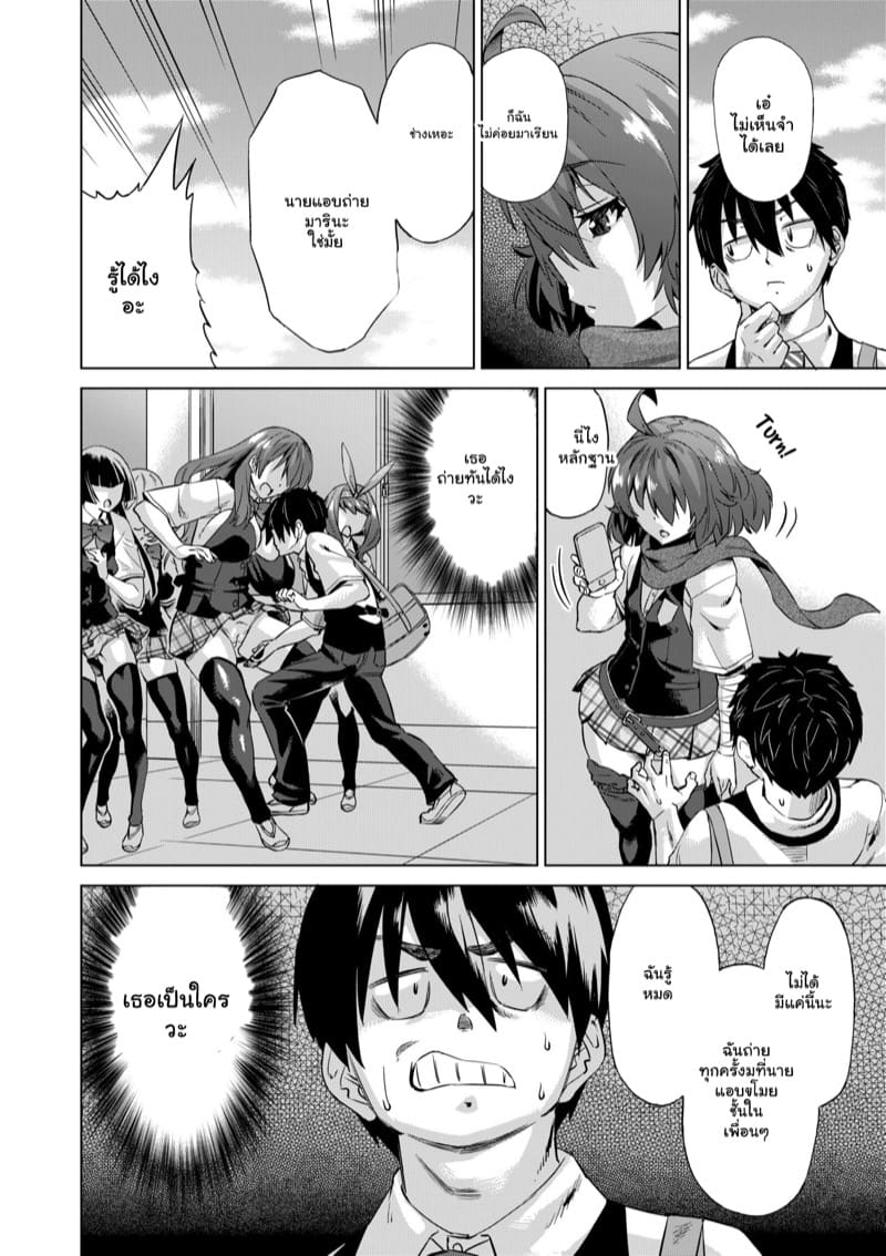 แก้แค้นทุกคน ด้วยมนต์สะกด 1 ภาพ 10