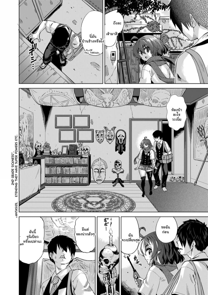 แก้แค้นทุกคน ด้วยมนต์สะกด 1 ภาพ 11