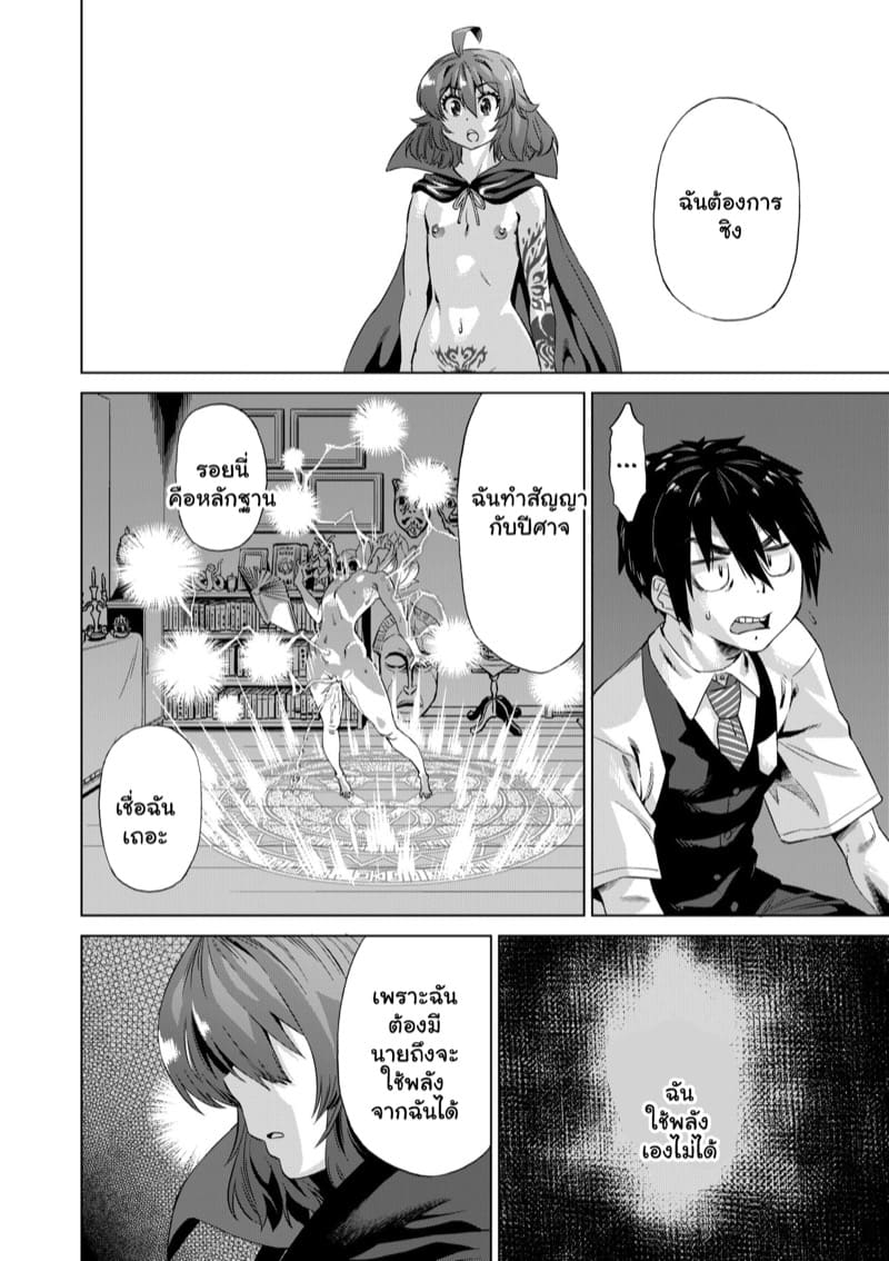 แก้แค้นทุกคน ด้วยมนต์สะกด 1 ภาพ 15