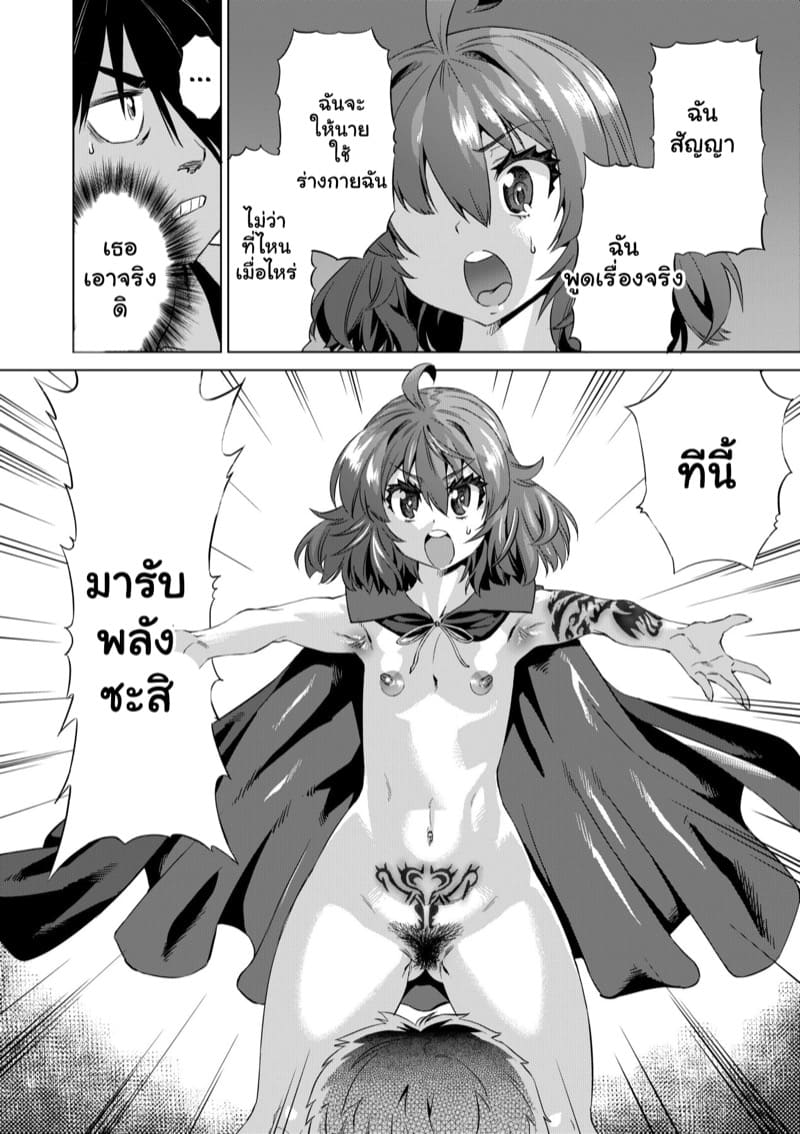 แก้แค้นทุกคน ด้วยมนต์สะกด 1 ภาพ 17