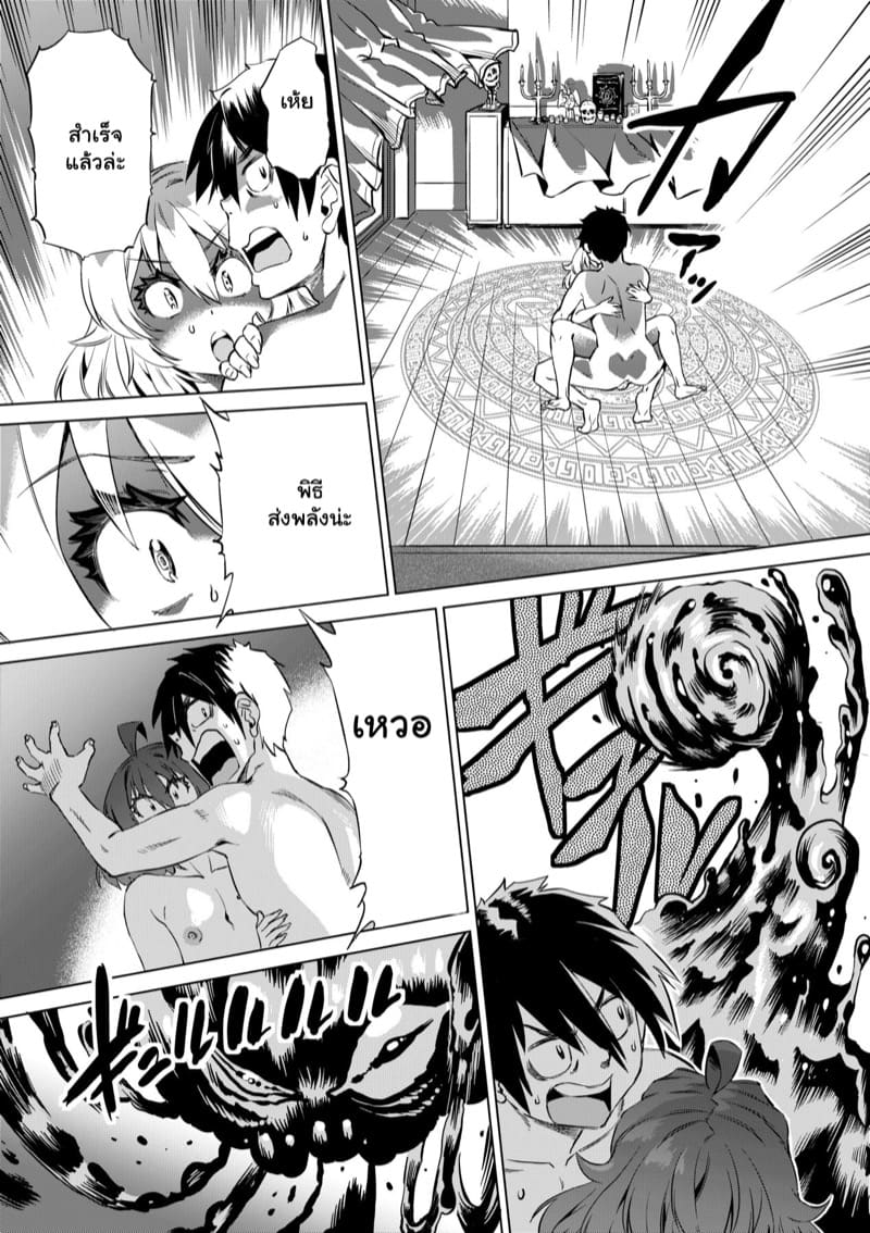 แก้แค้นทุกคน ด้วยมนต์สะกด 1 ภาพ 26