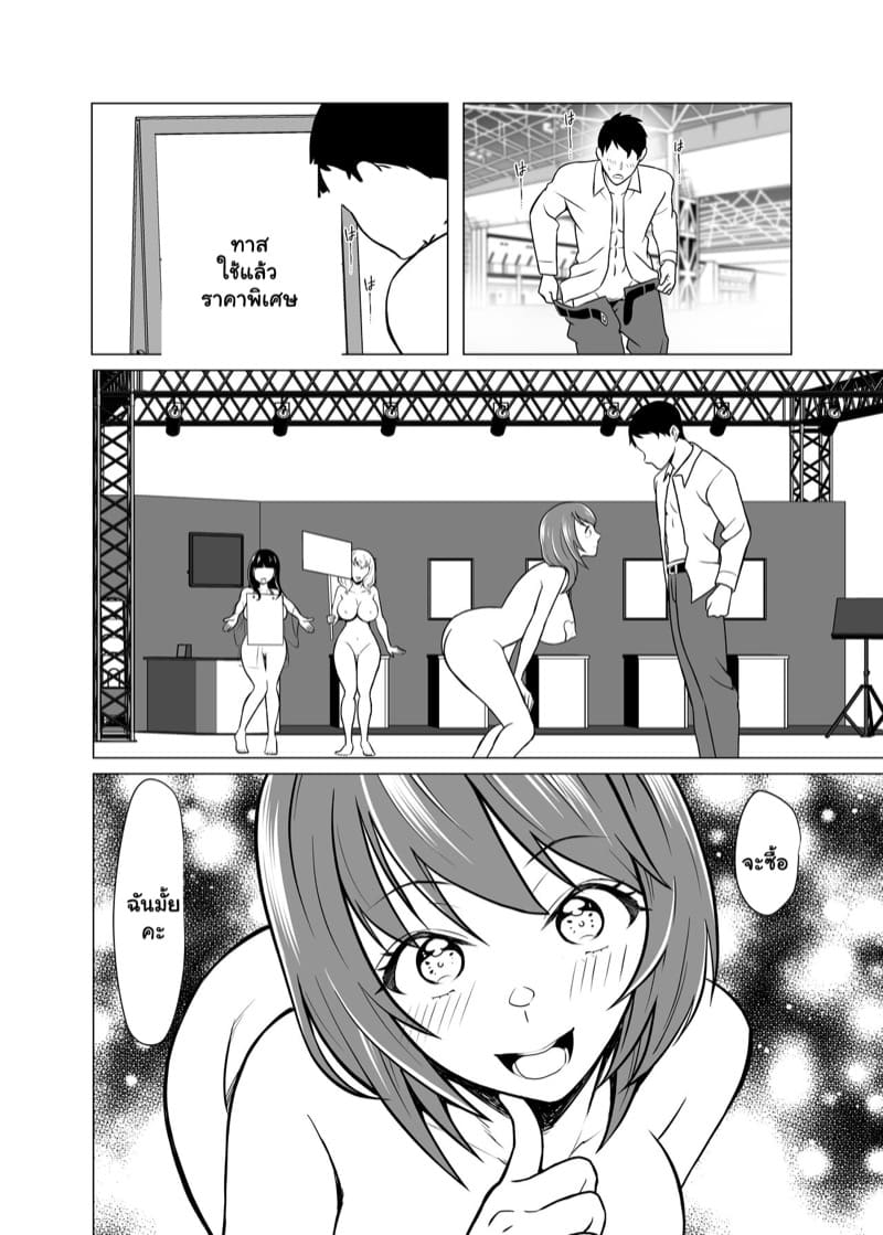 คนที่ผมช่วย เค้ารวยโครตๆ 2 จบ ภาพ 19