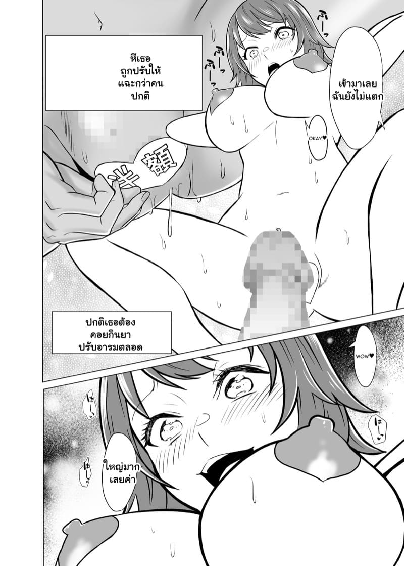 คนที่ผมช่วย เค้ารวยโครตๆ 2 จบ ภาพ 23