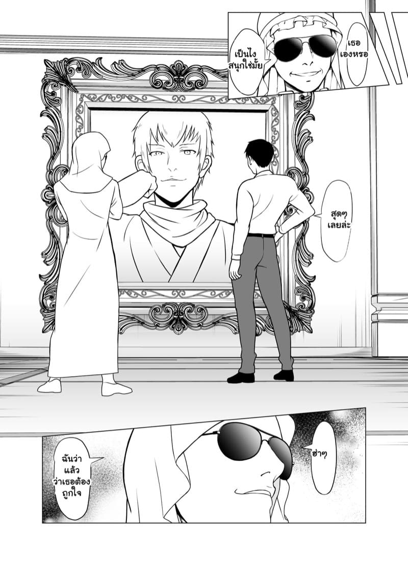 คนที่ผมช่วย เค้ารวยโครตๆ 2 จบ ภาพ 36