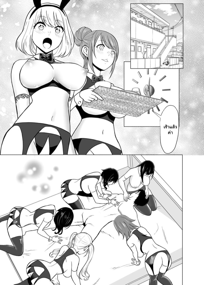 คนที่ผมช่วย เค้ารวยโครตๆ 2 จบ ภาพ 37