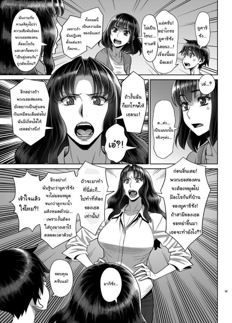 ยูคาริซังกับหนุ่มน้อยทาเคชิ 04 ภาพ 11