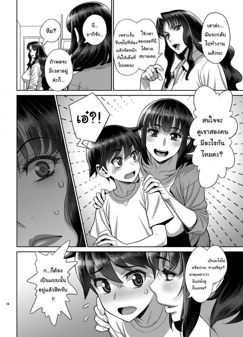 ยูคาริซังกับหนุ่มน้อยทาเคชิ 04 ภาพ 12