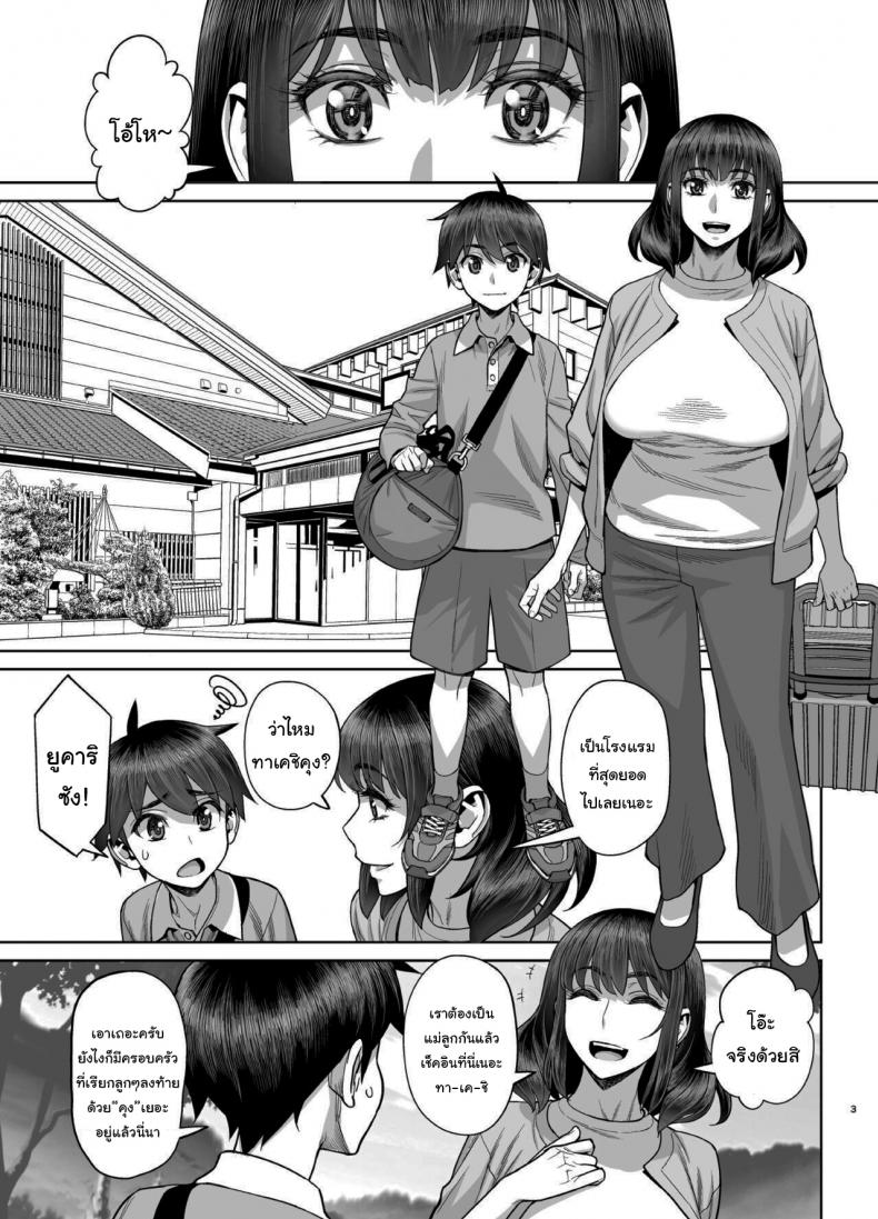 ยูคาริซังกับหนุ่มน้อยทาเคชิ 05 ภาพ 1