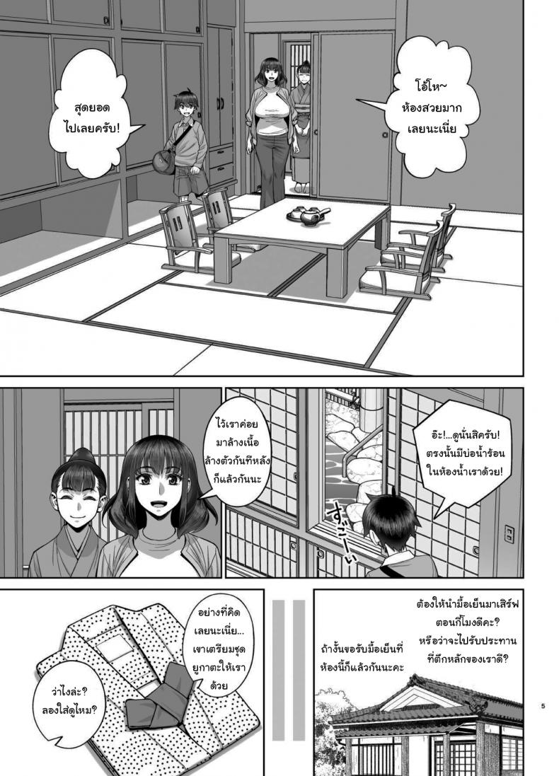 ยูคาริซังกับหนุ่มน้อยทาเคชิ 05 ภาพ 3