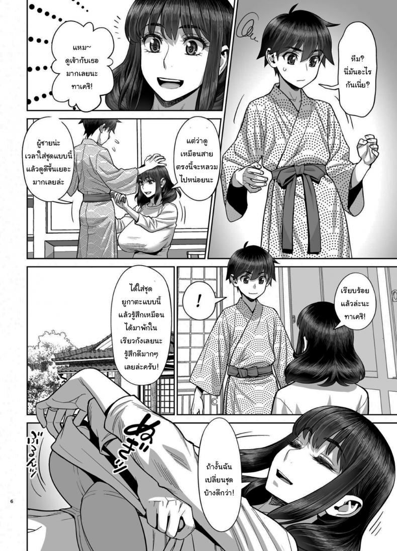 ยูคาริซังกับหนุ่มน้อยทาเคชิ 05 ภาพ 4