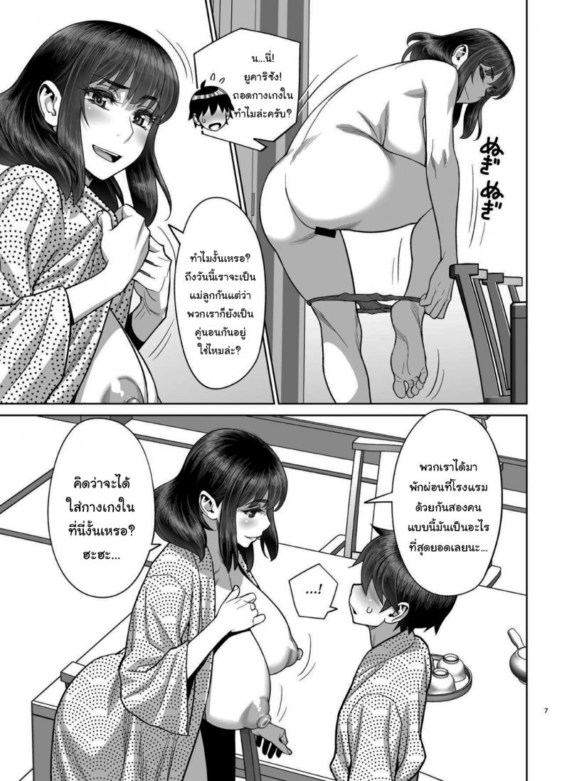 ยูคาริซังกับหนุ่มน้อยทาเคชิ 05 ภาพ 5